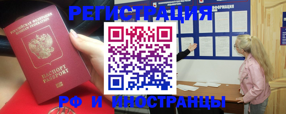 временная регистрация адрес в Энгельсе