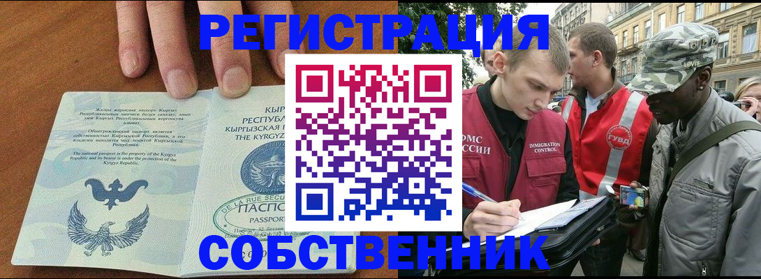 временная регистрация недорого в Энгельсе