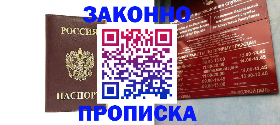временная регистрация законно в Энгельсе