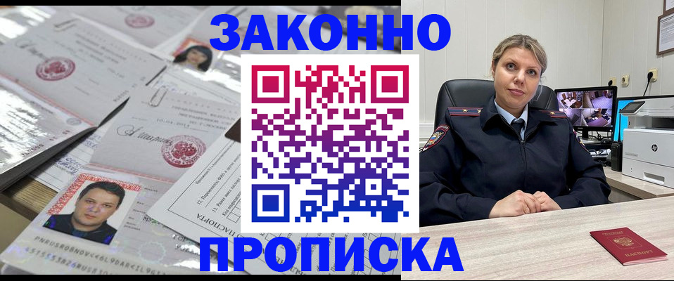 прописка ребенка в Энгельсе