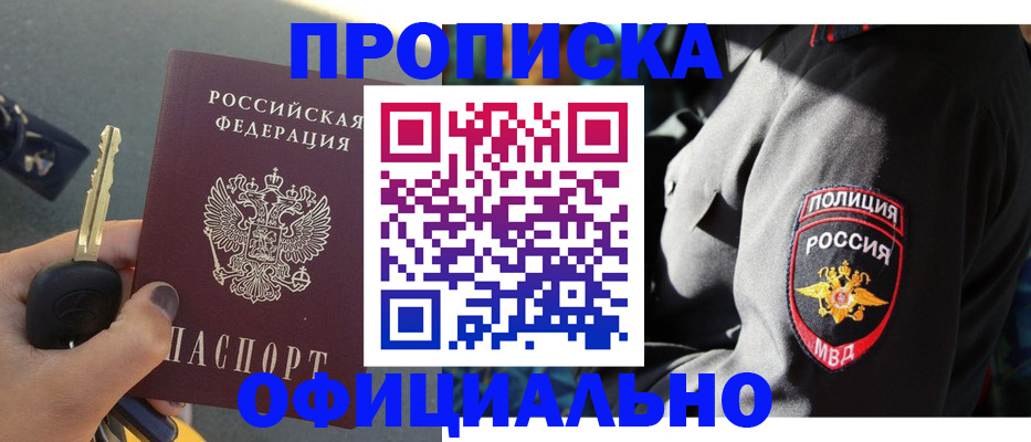 прописка законно в Энгельсе