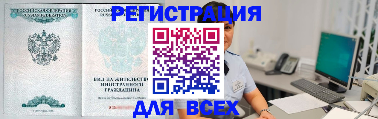 временная регистрация адрес в Энгельсе